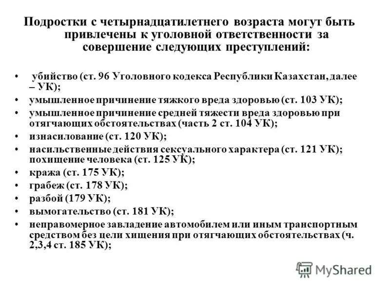 Статья 96 УК РК. УК Казахстана. Ст 175 УК РК. Статья 96 часть 2.