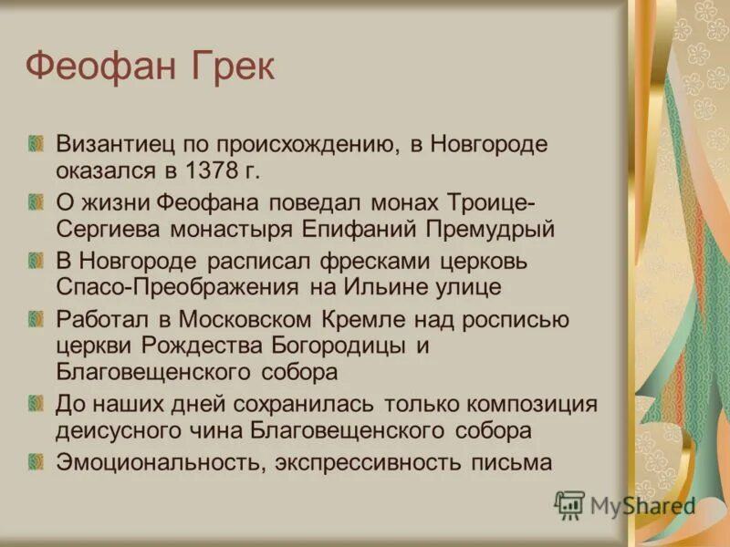 Феофан грек сообщение кратко. Феофан грек биография. сообщение о феофане.
