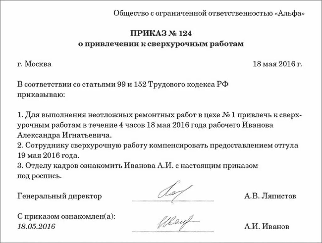 Оплата сверхурочной работы в праздничный день. Приказ о привлечении к сверхурочной работе. Приказ на сверхурочные часы. Приказ о сверхурочной работе. Приказ об оплате сверхурочной работы.