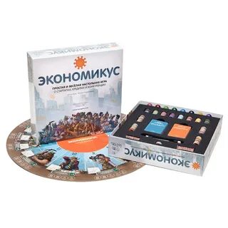 Экономикус