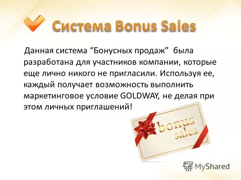 Бонус продаж. Карта олди постоянного покупателя. Промоушен программы внутри компании. Бонус за продажи. Премия по kpi что это.