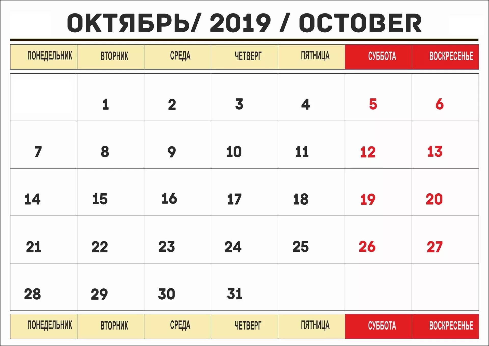 Календарь. Календарь октябрь. Октябрь 2019 календарь. Ноябрь 2019 года календарь. Изменения октябрь 2019