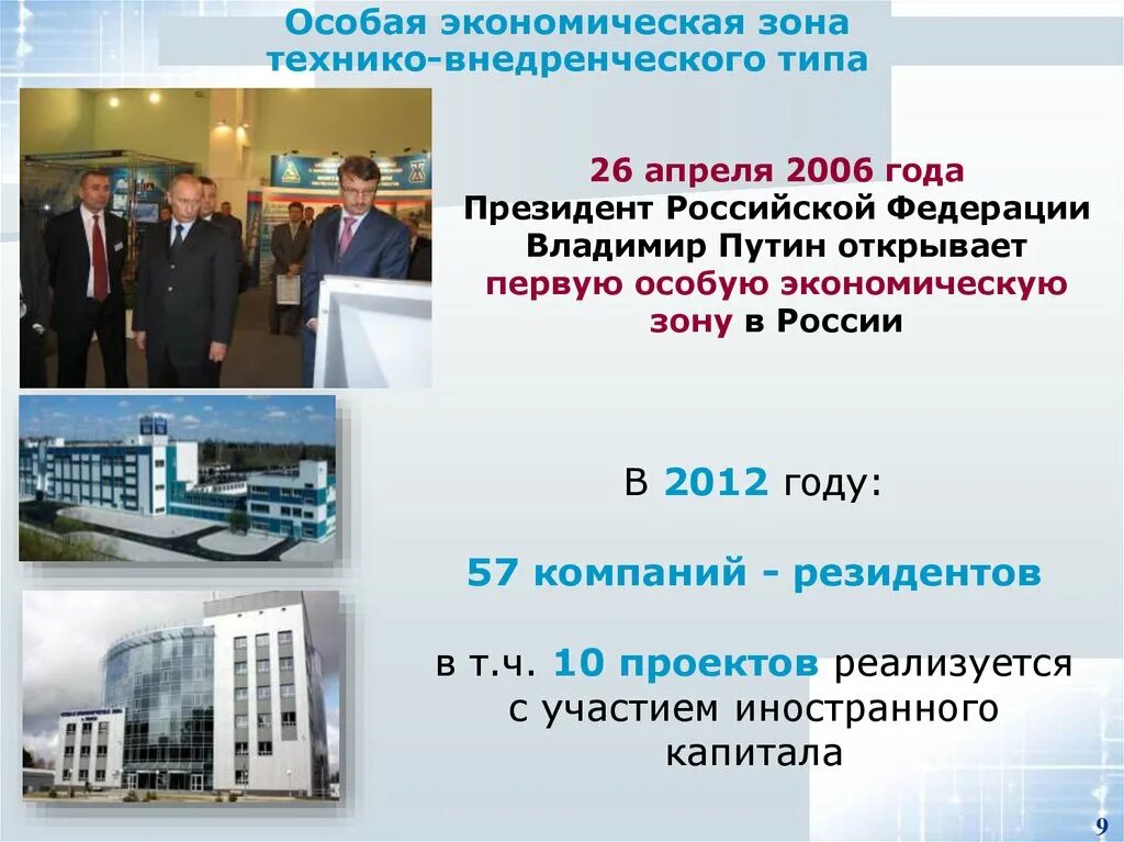 Особое экономическая зона технико внедренческая зона. Оэз технико-внедренческого типа. Преимущества сэз технико-внедренческие. Оэз технико-внедренческого типа. Технико-внедренческие особые экономические зоны.