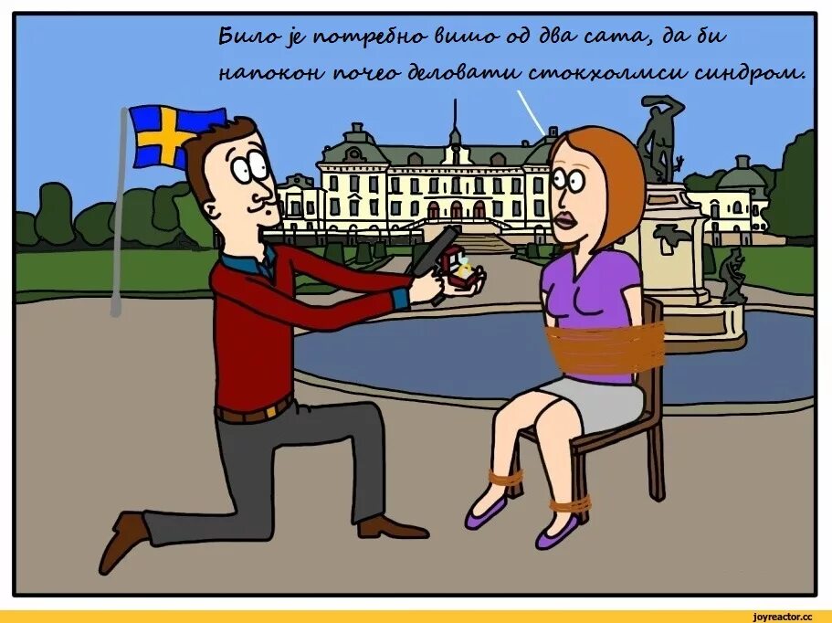 Синдром жертва влюбляется в мучителя как называется. Стокгольмский синдром карикатура. стокгольмский синдром картинки. жертва стокгольмского синдрома. стокгольмский синдром мем.