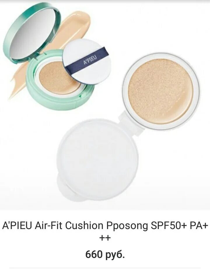 A'pieu - air fit cushion. Air fit отзывы. Кушон air fit a pieu xp. Cushion air fit. Air fit отзывы.