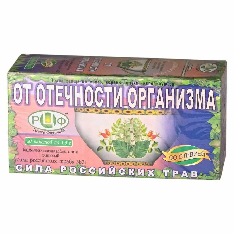 Чай от отеков купить. Сила Росс.трав №21 фиточай от отечности организма (+стевия) пак 1.5г №20. Фиточай сила российских трав n21 от отечности организма 1 5 n20 ф пак. Сила российских трав сборы. Травы от отёчности тела.