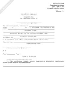 Исключение маломерного судна из реестра