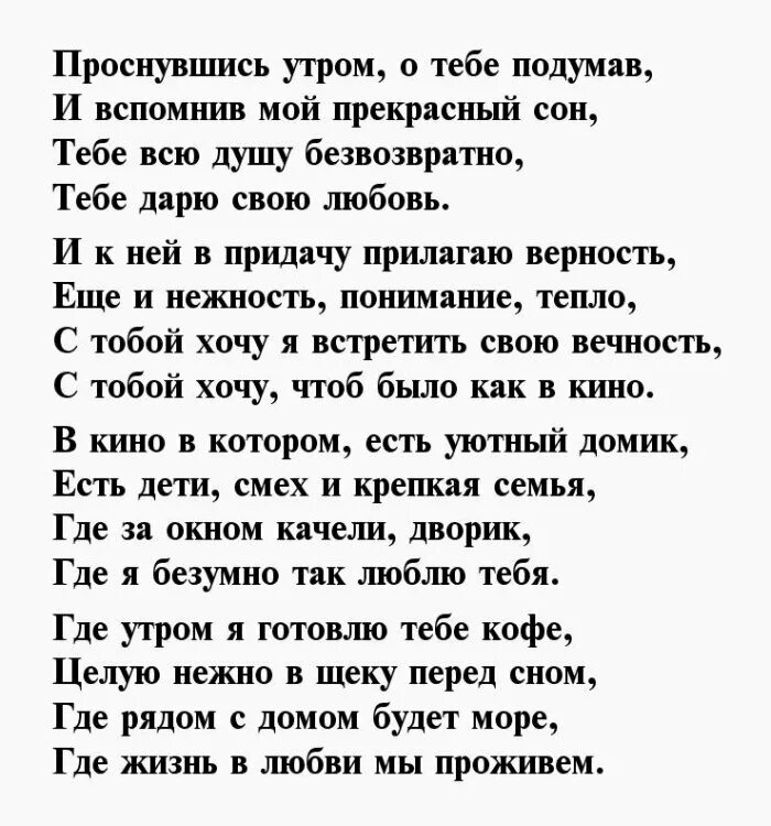 Стихи любимому. Стихи любимому мужчине. Стишки про любовь. Cnb[. Стихи для любимого.