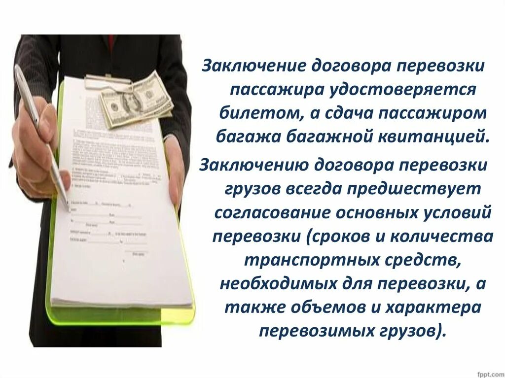 Транспортный договор гк рф. Договор доставки груза. Заключение договора перевозки груза. Договор перевозки пассажиров. Договор автомобильной перевозки грузов.