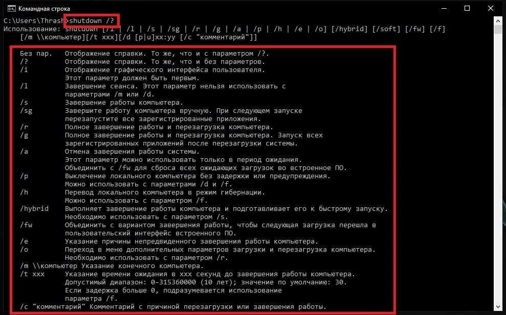 Какие команды можно использовать