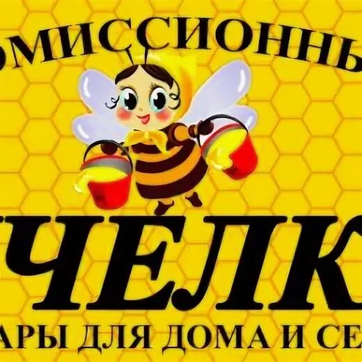 Пчелка белгород. Магазин пчелка. пчелка интернет магазин. озорная пчелка белгород.
