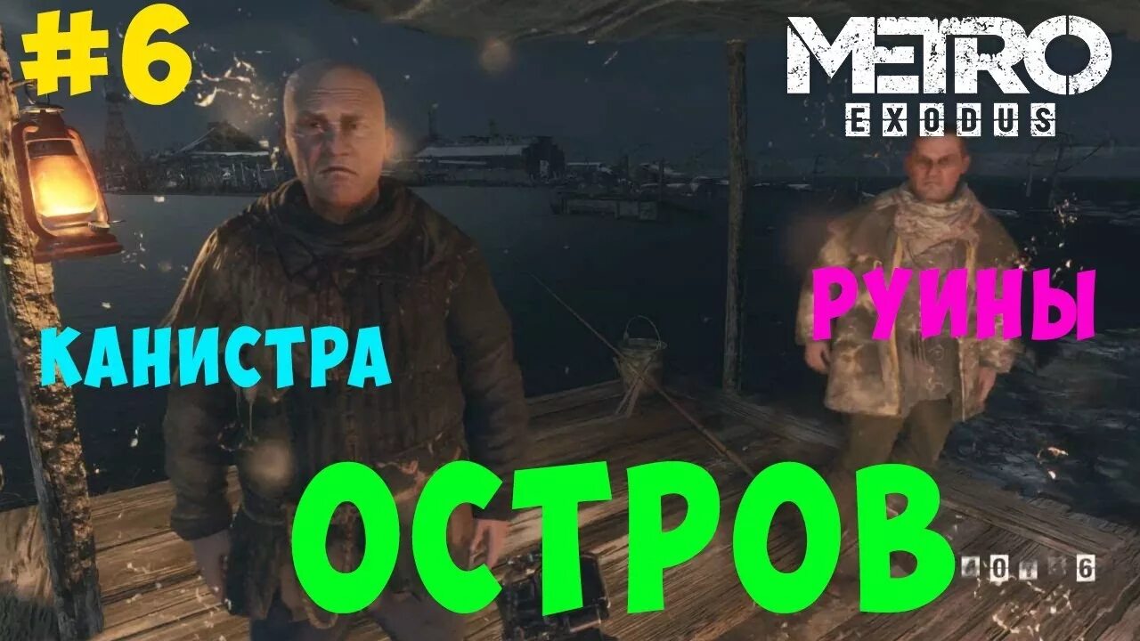 Метро Эксодус Волга канистра с бензином. Канистра с бензином Metro Exodus. Metro Exodus схрон на острове. Метро исход топливо. Генератор метро исход