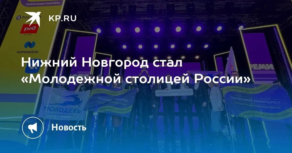 Владивосток молодежная столица. Молодежь столицы. Город молодежной столицы. Молодежная столица москвы. Нижний новвгород молодёжная столица.