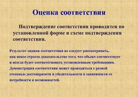 Оценка соответствия результатов измерений