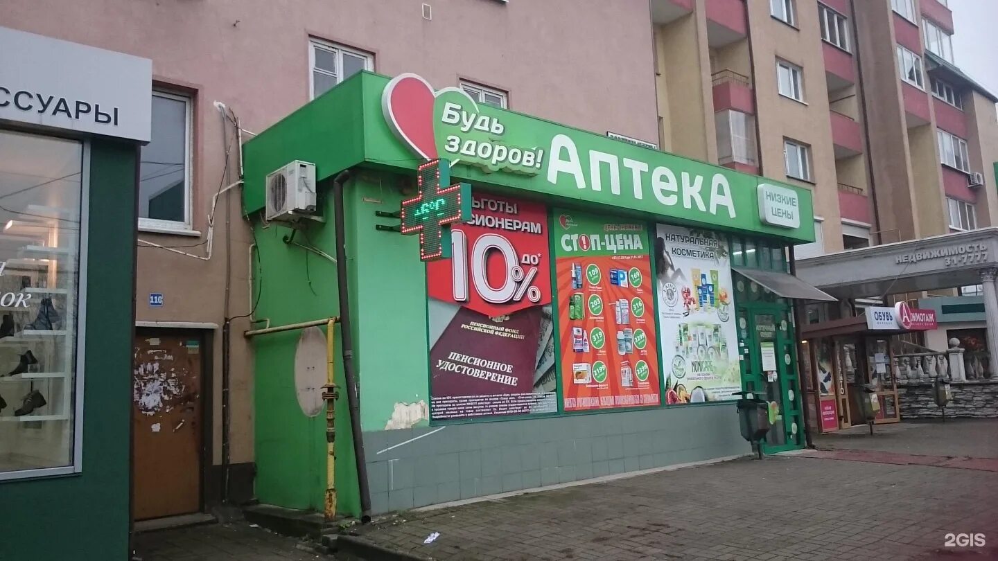 аптека на горького калининград. горького 220 аптека. ул горького 78 белгород. кабинет забора крови в детской поликлинике. распорядок дня почта россии.