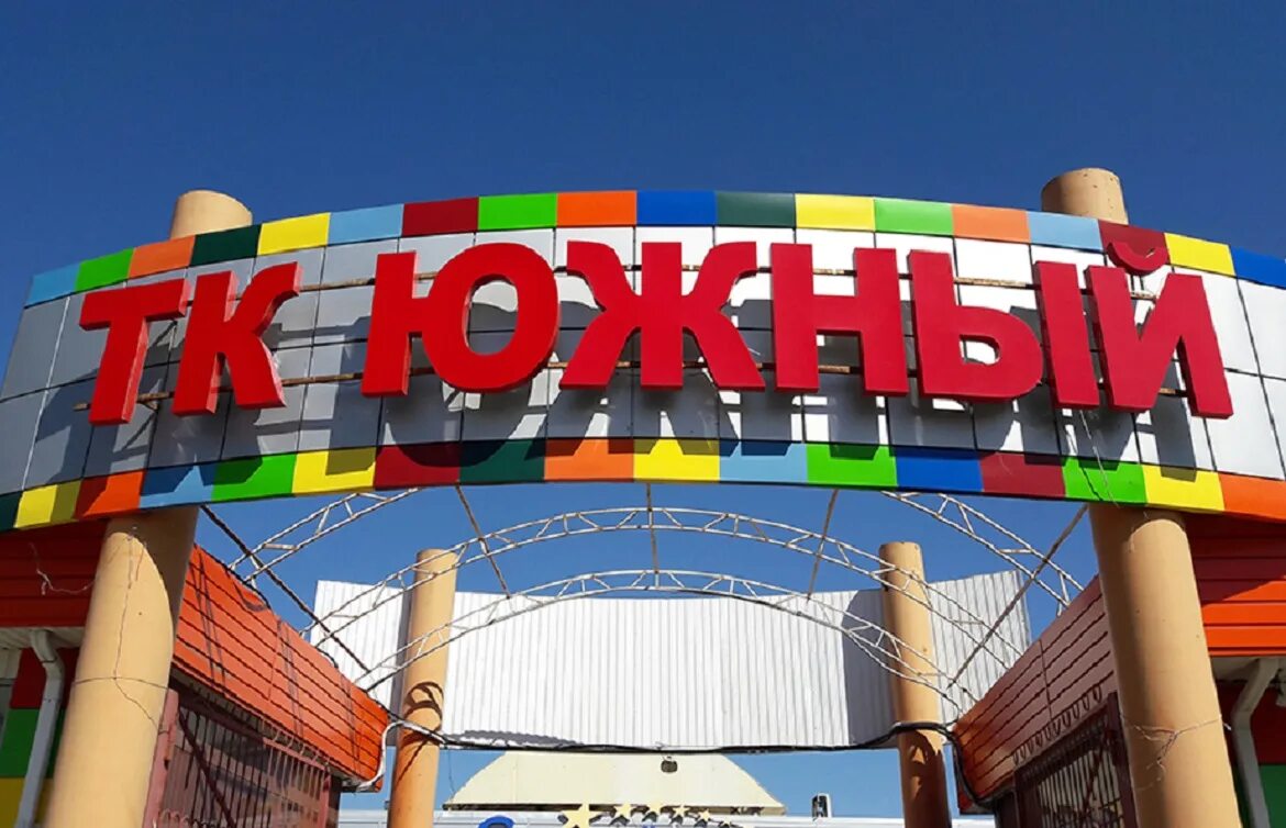 склады рядом. тц южные ворота москва. аксайский рынок в ростове на дону. южном оптом. рынок южные ворота в москве.