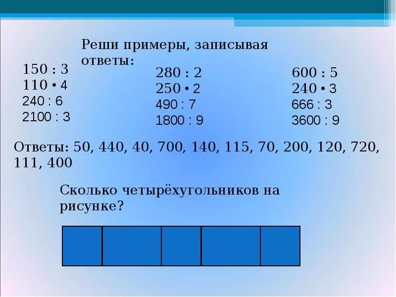 Деление чисел оканчивающихся нулями 3 класс. Деление на числа оканчивающиеся нулями. Умножение и деление чисел оканчивающихся нулями. Примеры умножения чисел с нулями. Умножение на числа оканчивающиеся нулями задания.