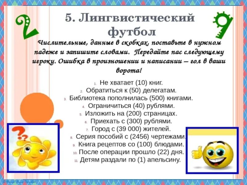 Задания дробными числительными русский язык. Дробные числительные 6 класс русский. дробные числительные 6 класс презентация. конспект урока по русскому языку 6 класс дробные числительные. дробные числительные 6 класс правило.