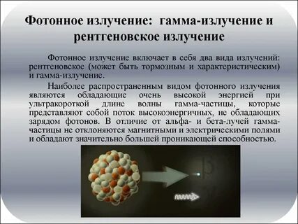Гамма рентгеновское