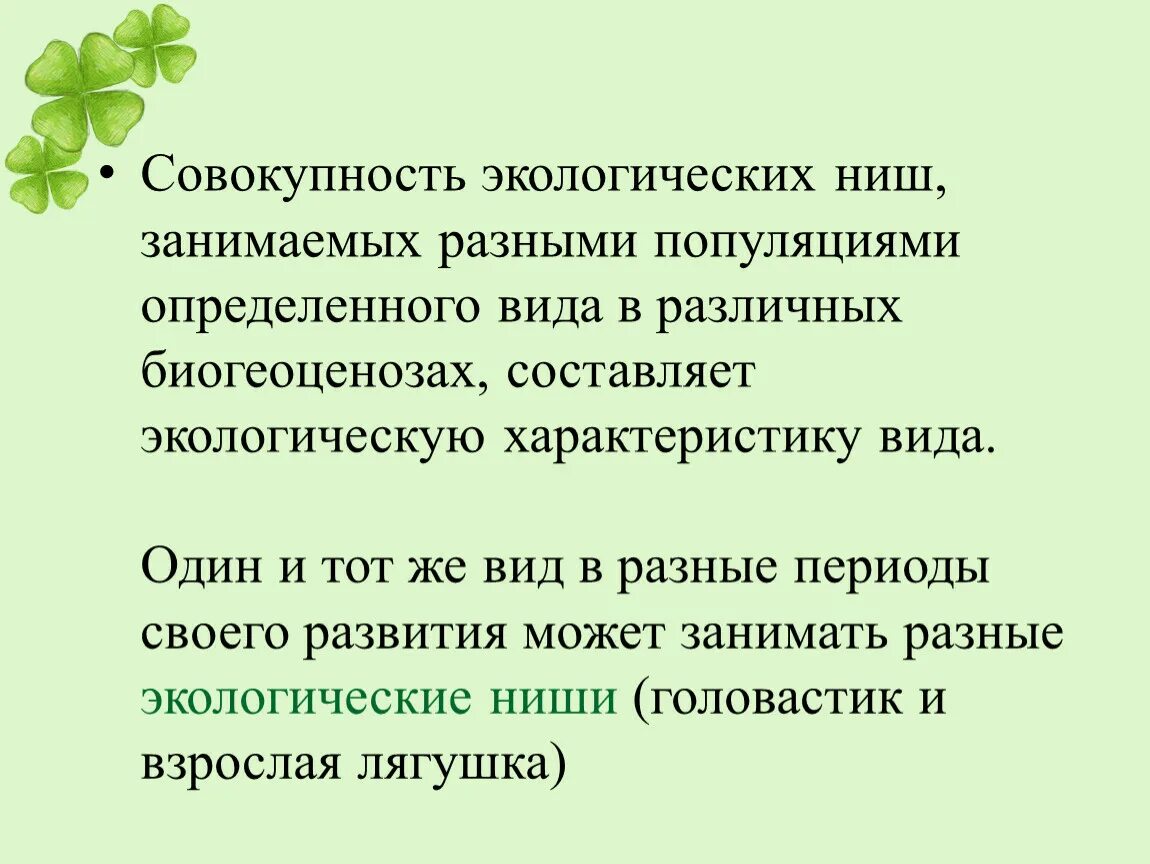 Экологическая ниша это в биологии. Понятие экологической ниши. Экологические ниши презентация. Экологические ниши организмов. 2 примера экологических ниш