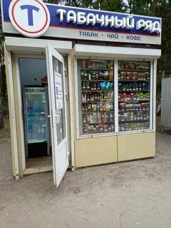 Табачный магазин рядом