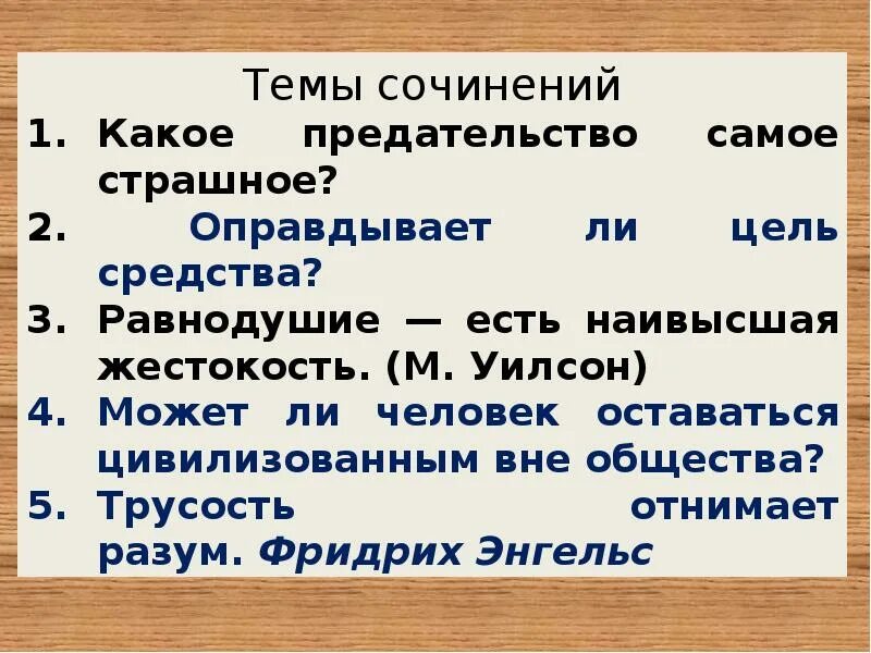 В чем заключается предательство. Что такое предательство сочинение. Сочинение на тему предательство. Предатель это сочинение. Предательство заключение сочинения.