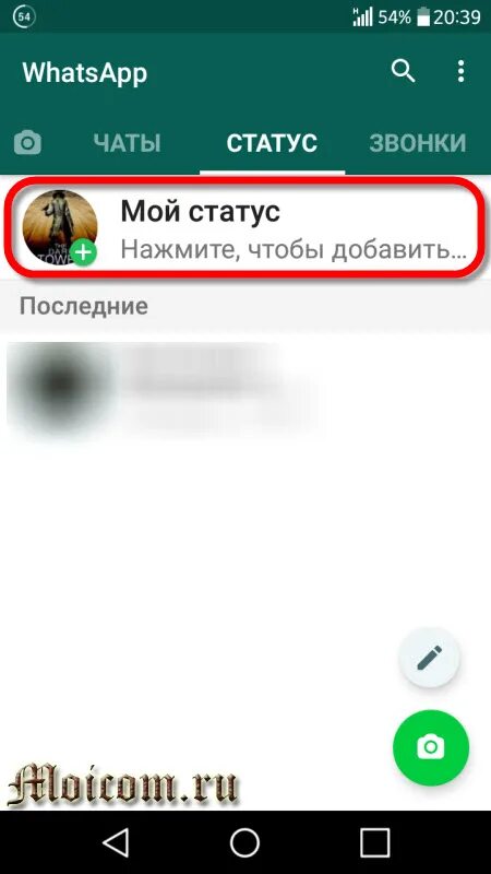 Как загрузить видео полностью в статус ватсап. Как добавить статус в ватсап. Как добавить фото в статус в ватсап. Как настроить статус в ватсапе. Как закрепить статус в ватсапе.