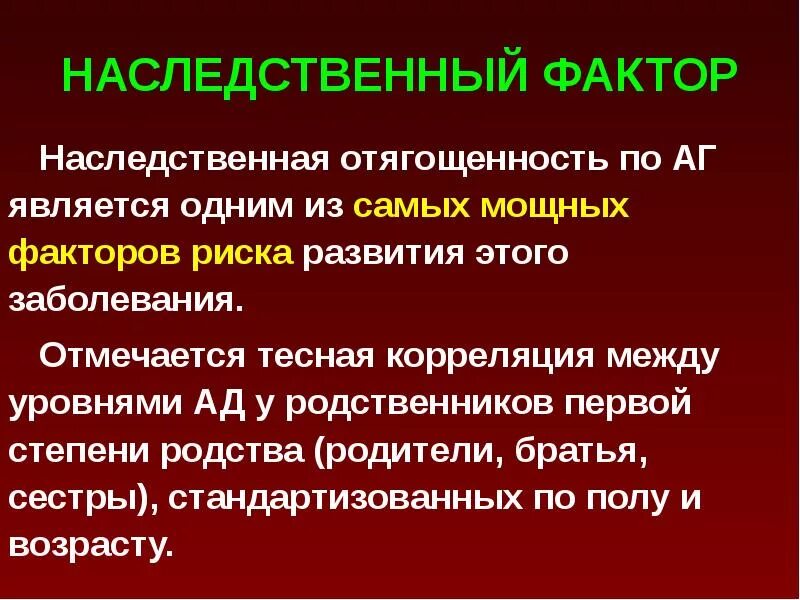 Наследственная отягощенность это. Наследственная отягощенность это. Органические поражения при химической аддикции. Индекс отягощенности наследственного анамнеза. Диагностический поиск.