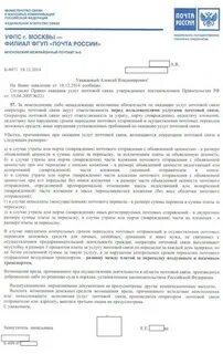 Претензия по почте сроки