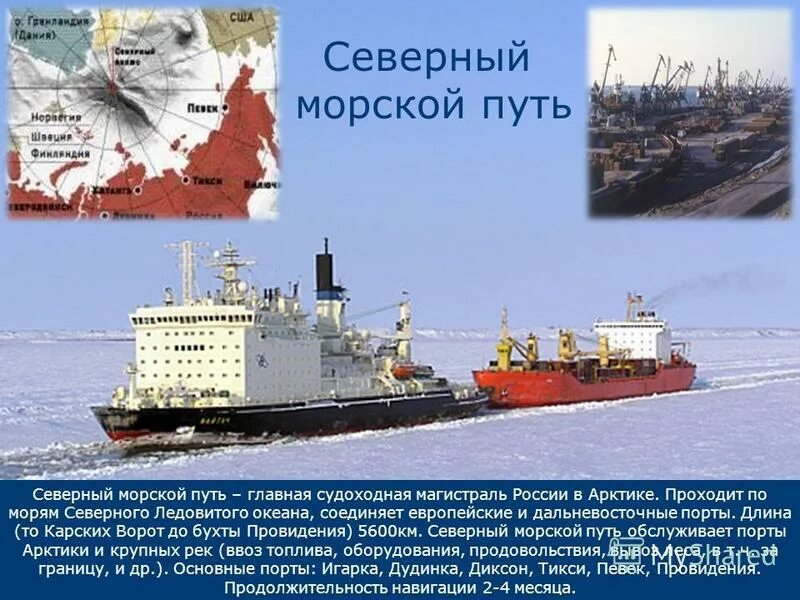 кто первым прошел северным морским путем