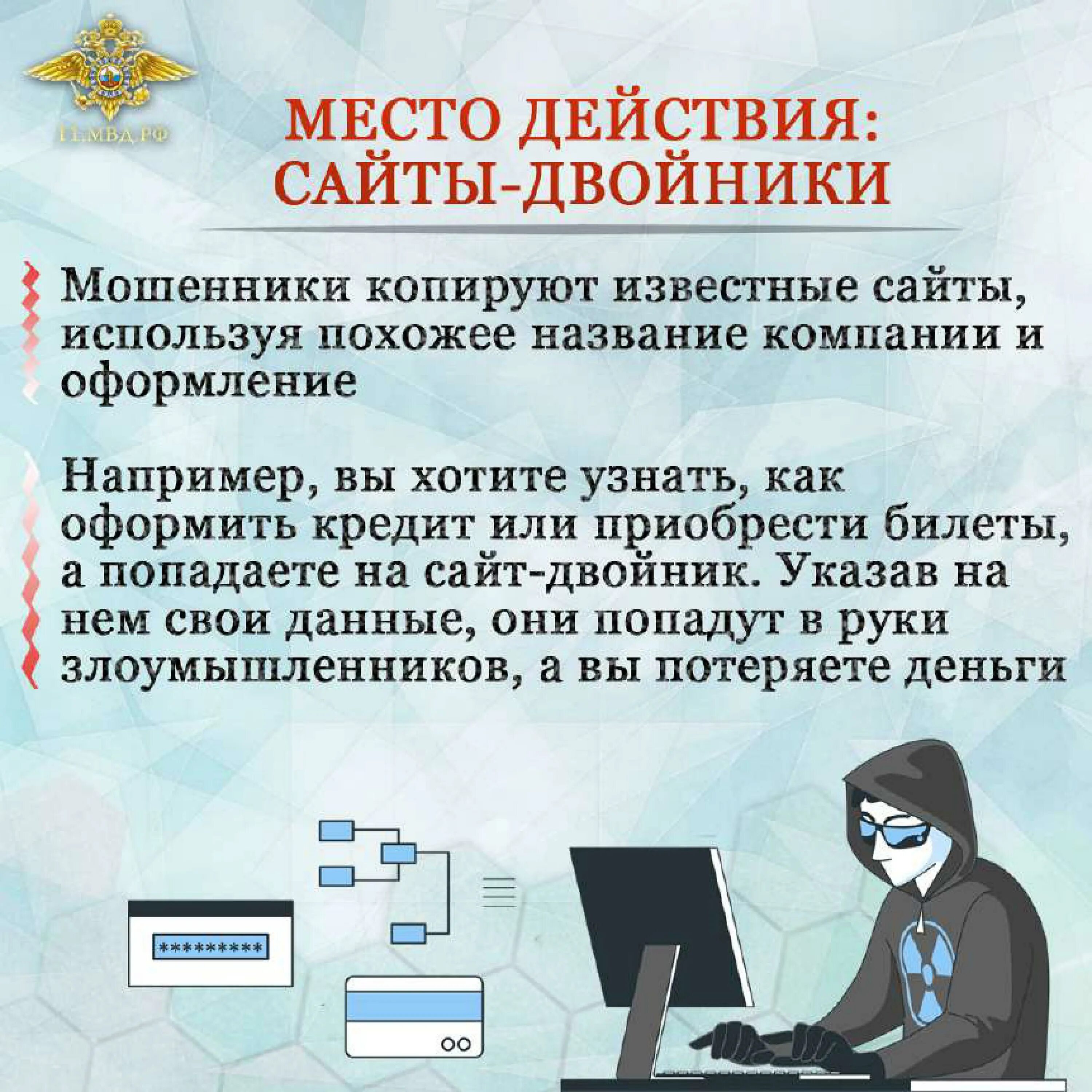 Защита от мошенников на андроид. Способы защиты от мошенников. Способы защиты от мошенников в интернете. Обезопасить себя от мошенников. Виды защиты от мошенничества в интернете.