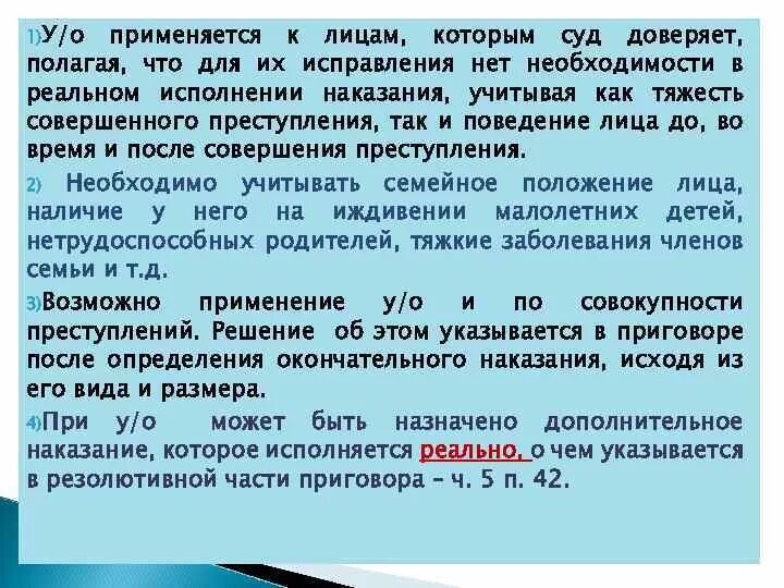 Условное наказание статья. Назначение условного наказания. 73 Статья уголовного кодекса. Статья 73 УК РФ. Условное наказание УК РФ.