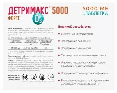 Детримакс актив 500 ме инструкция