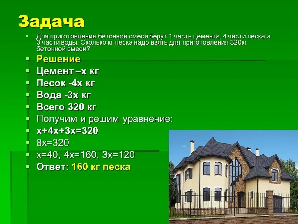 Требуется смешать 3