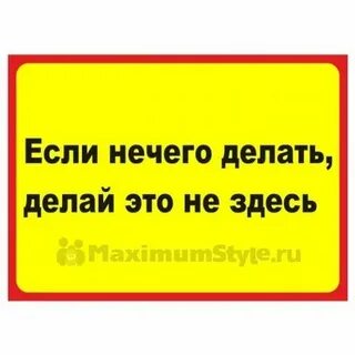 Сделать сделано ценой пишет