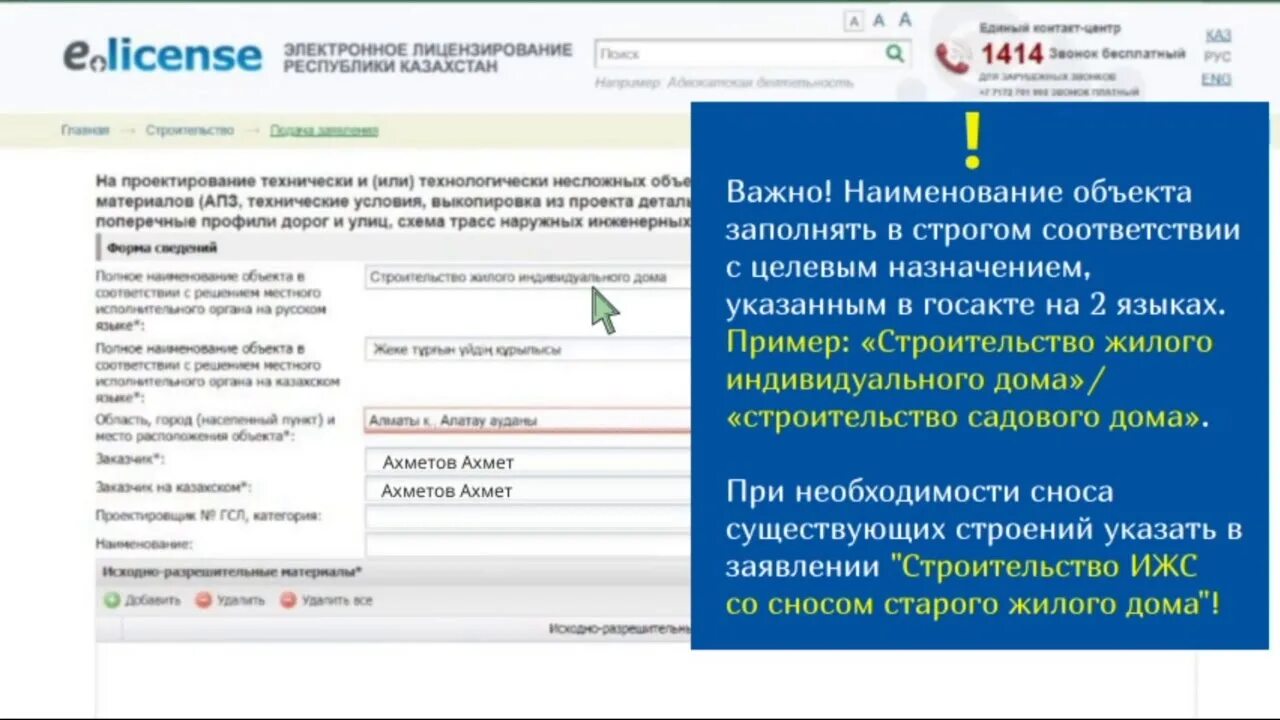 Как получить апз через егов в казахстане. Апз на проектирование казахстан образец заполнения. e.license.