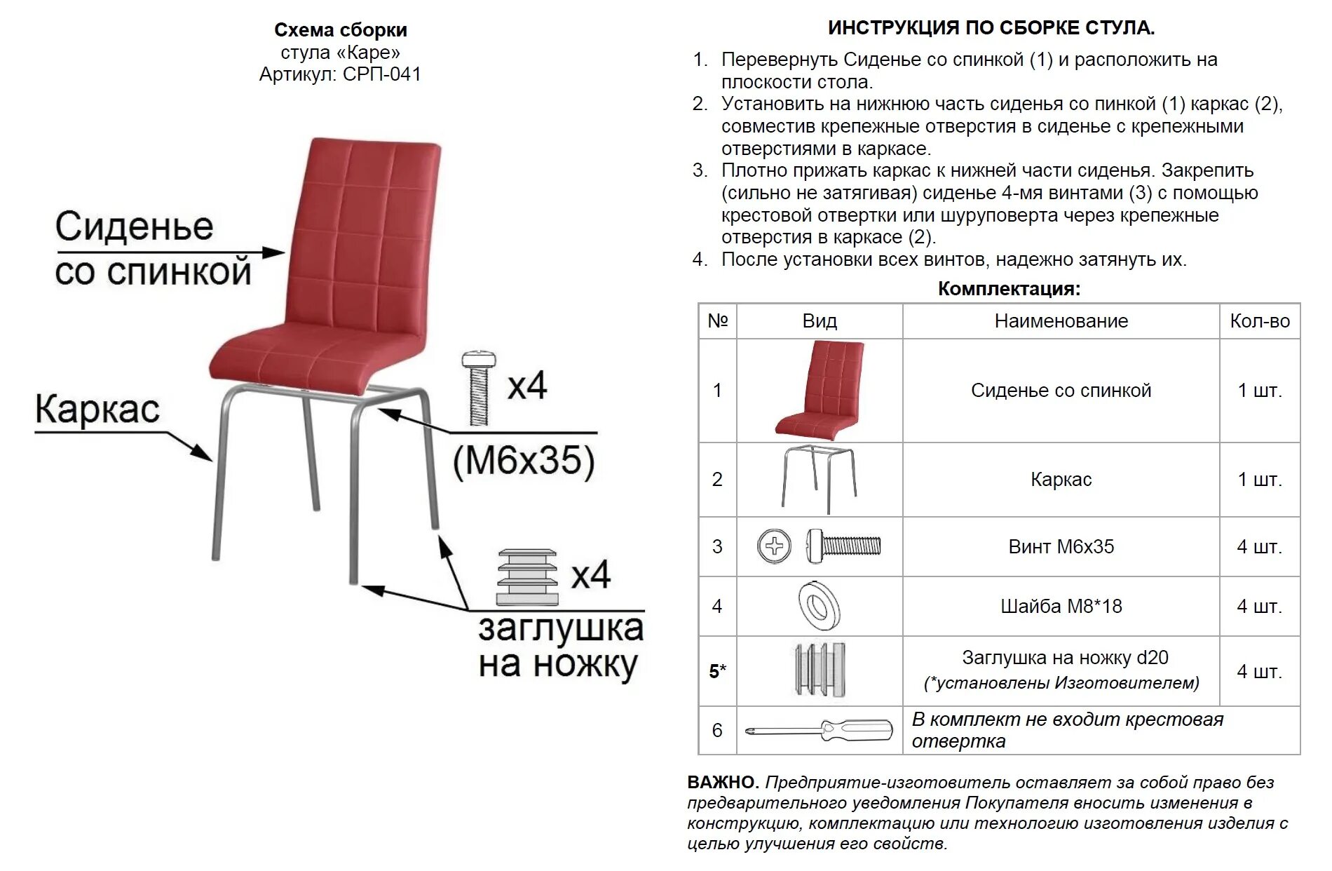 Стул каре СРП-041. Стул Экстра СРП-057 чертеж. Стул СРП 256. Стул СРП 041. Инструкция по сборке хофф