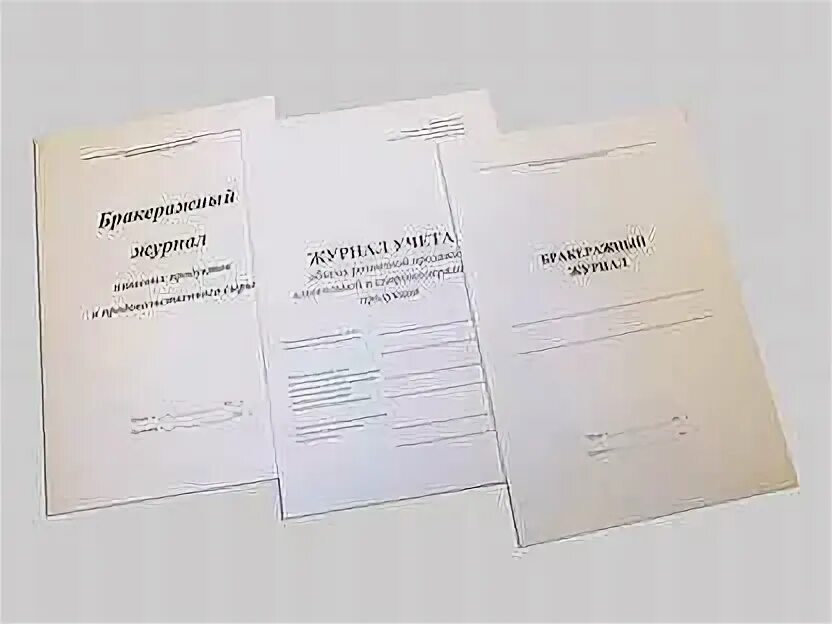 Журналы которые должны быть в организации. Журналы для общепита. журнал общественное питание. журналы на предприятиях общетсвенног опитания. комплект журналов для общественного питания.