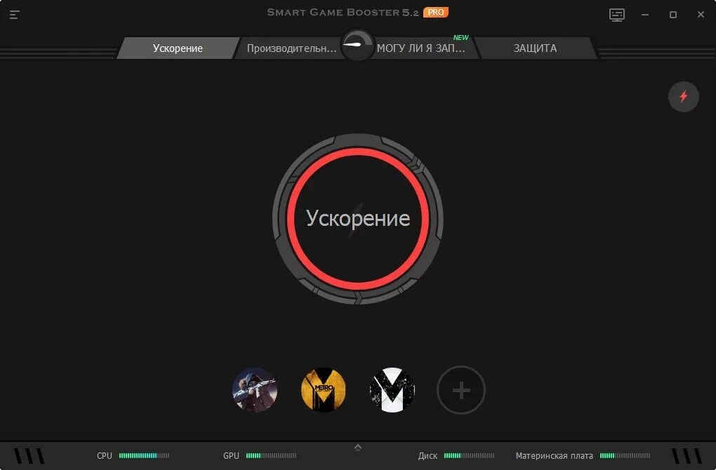 Game booster русская. Smart game Booster. Smart game Booster Pro. Smart game Booster 5.2. Картинки Booster Pro.