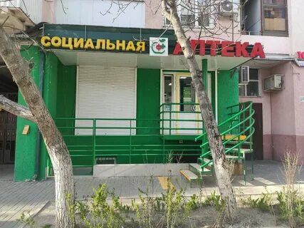 Социальная аптека зерноград