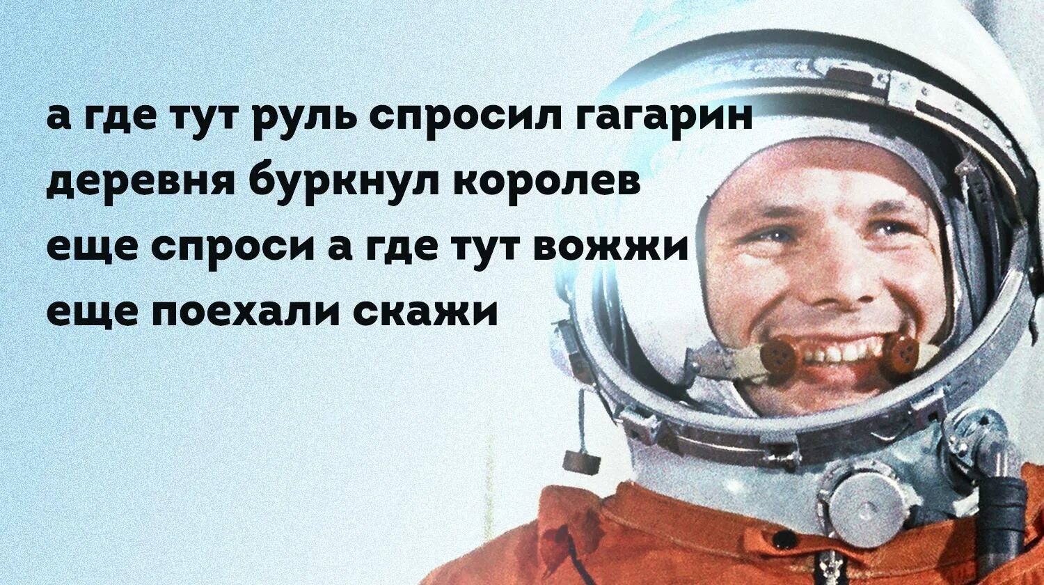 Он сказал поехали и махнул рукой. Ты еще поехали скажи. А где тут руль спросил гагарин деревня. А где тут руль спросил гагарин деревня. Индикатор навигационный космический.