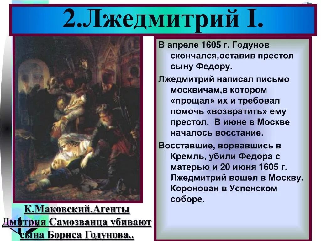 Сравните лжедмитрия ii и лжедмитрия i