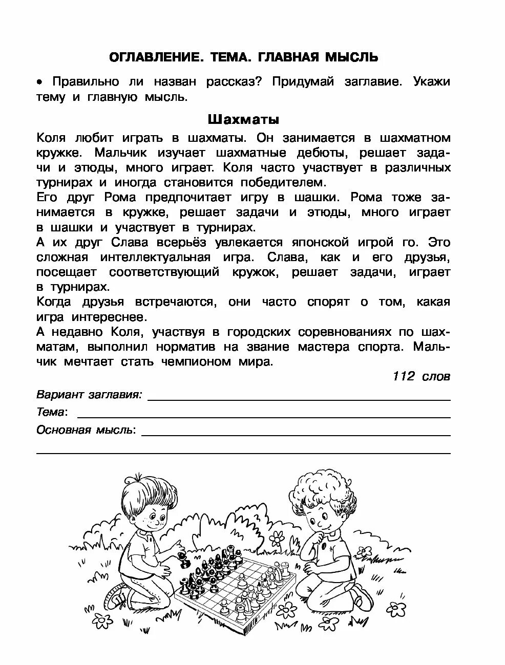 Вариант 22 работа с текстом 4 класс. Работа с текстои4 класс. Работа с текстом 4 класс. Чтение работа с текстом 4 класс. Чтение, работа с текстом 4 кла..