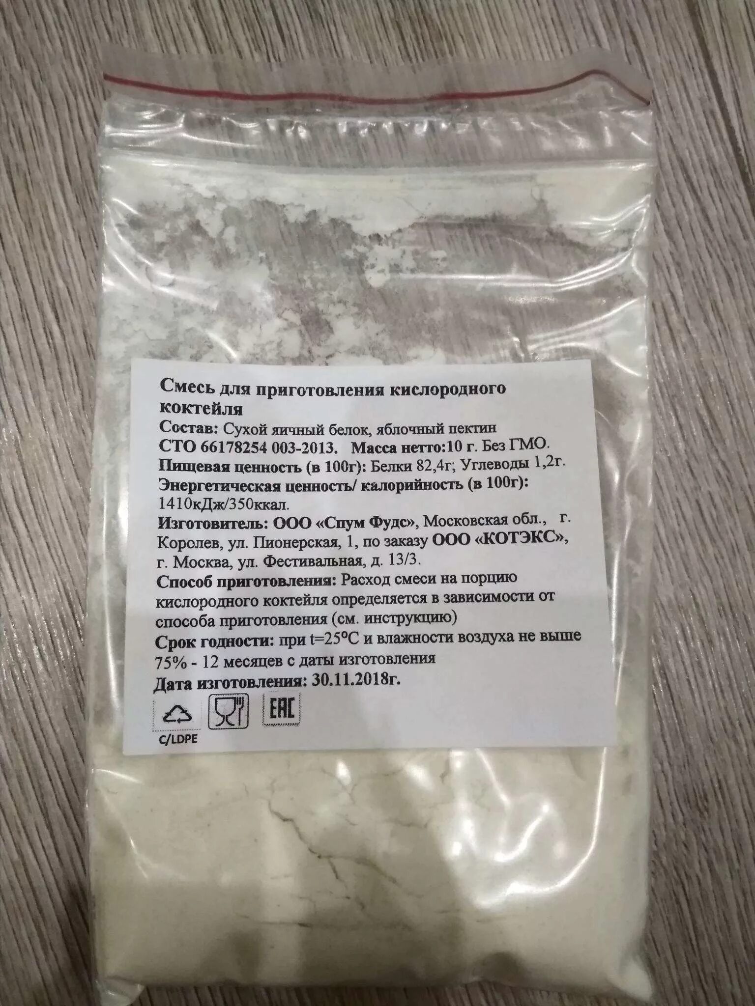 Смесь для приготовления коктейля. Смесь для приготовления кислородного коктейля. сухая смесь для кислородного коктейля. смесь для приготовления кислородного коктейля на яичном белке. смесь для приготовления кислородного коктейля на яичном белке состав.