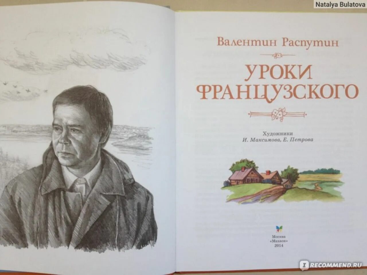 Книжка уроки французского