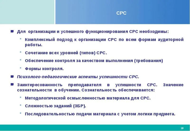 Успешно функционирует. СРС самостоятельная работа студента. Психо-педагогические аспекты СРС. Бланк самоопределения СРС районов державы. СРС образец кр.