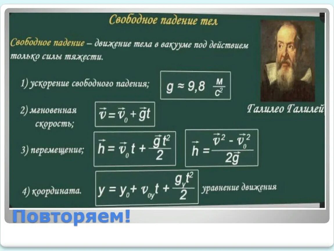 Свободное падение тел физика 10 класс задачи. Свободное падение тел. свободное падение тел физика. свободное падение физика 9 класс. падение тела физика.