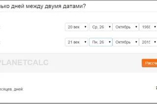 Через сколько дней будет 14 декабря