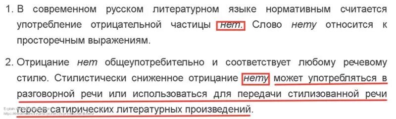 Бля буду текст. Нету или нет как правильно. Нету есть такое слово в русском языке. Есть ли слово нету в русском языке. В русском языке нет слова нету.