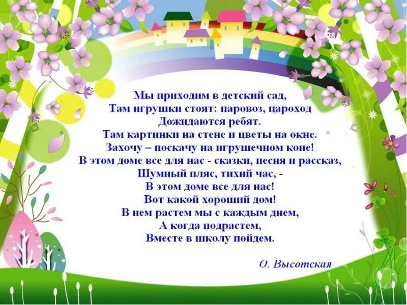 Сегодня мы пришли поздравить. Мы приходим в детский сад там. Стихотворение мы приходим в детский сад. Мы пришли в детский сад. Мы приходим в детский сад там игрушки.